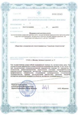 Документ клиники 2