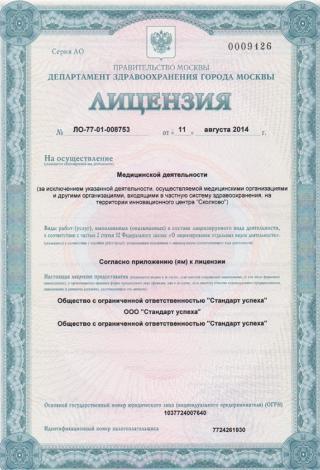 Документ клиники 1