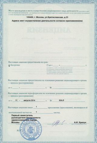 Документ клиники 2