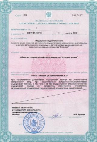 Документ клиники 3