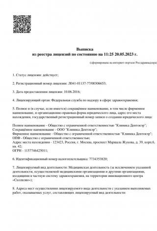 Документ клиники 1