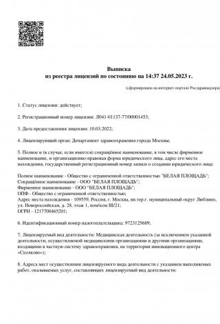 Документ клиники 1
