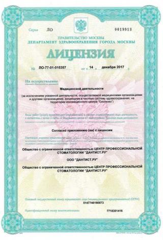 Документ клиники 1