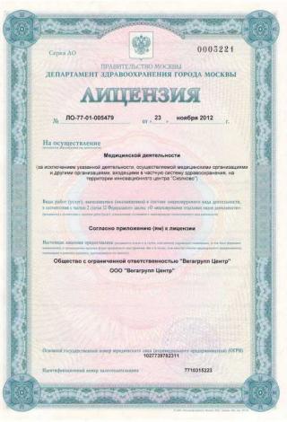 Документ клиники 1