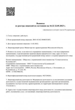Документ клиники 1