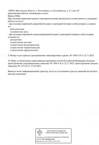 Документ клиники 2