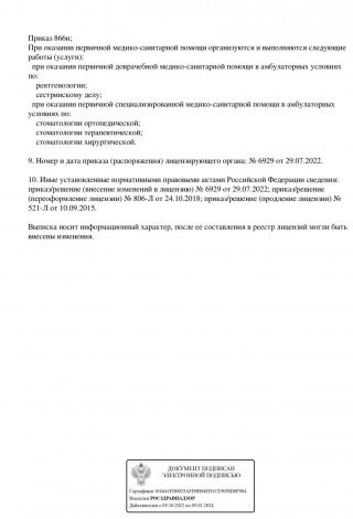Документ клиники 2