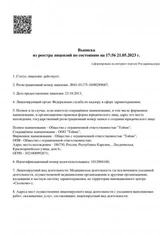 Документ клиники 1