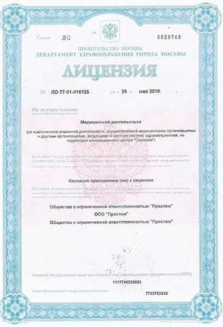 Документ клиники 1