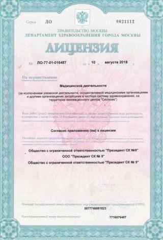 Документ клиники 1