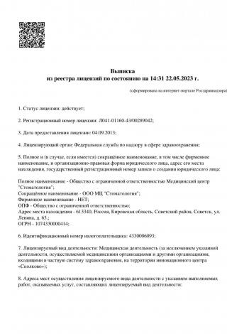 Документ клиники 1