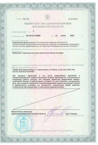 Документ клиники 2