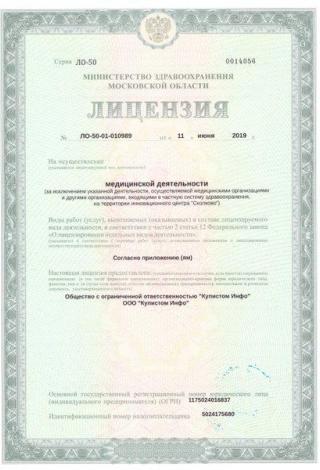 Документ клиники 3
