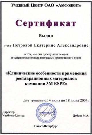 Документ клиники 6