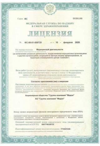 Документ клиники 1