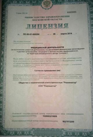 Документ клиники 1