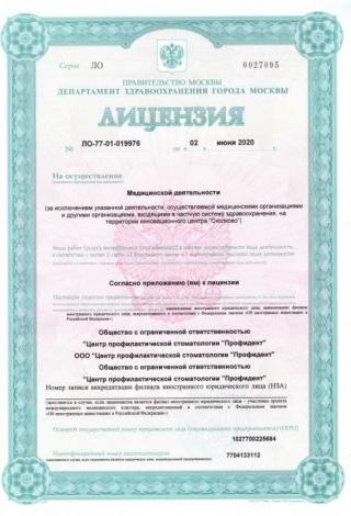 Документ клиники 1