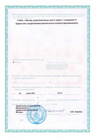 Документ клиники 2