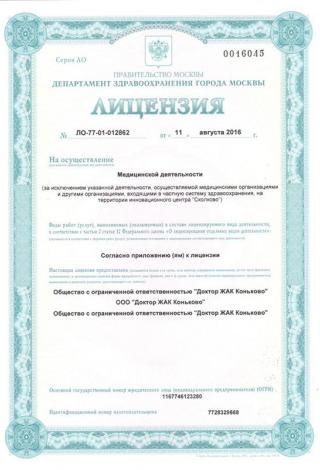 Документ клиники 1