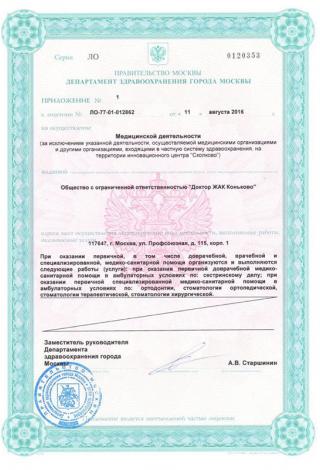 Документ клиники 2