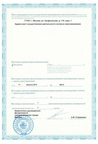 Документ клиники 3