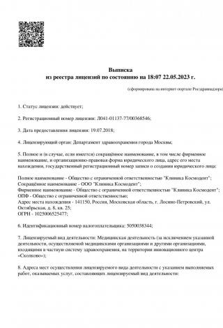 Документ клиники 1