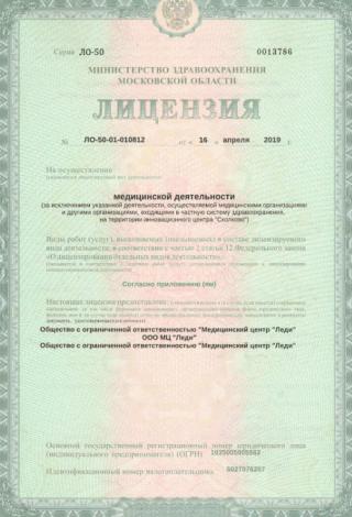 Документ клиники 1