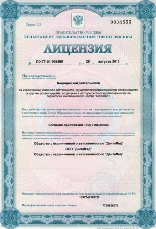 Документ клиники 1