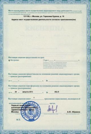 Документ клиники 3