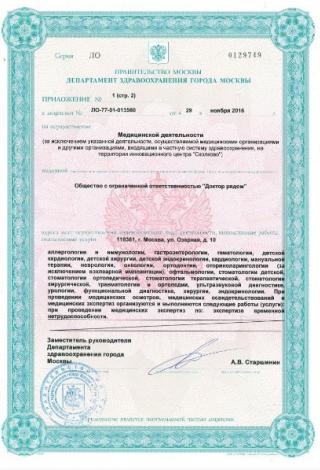 Документ клиники 2