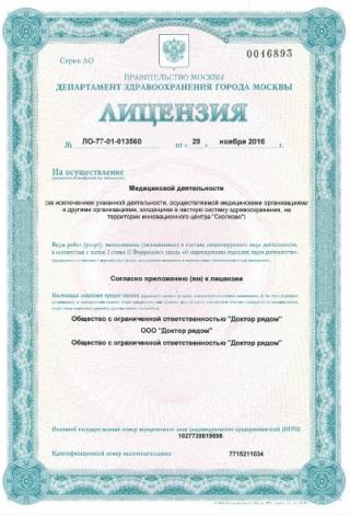 Документ клиники 1