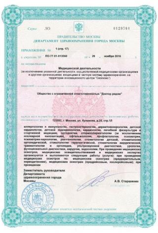 Документ клиники 2