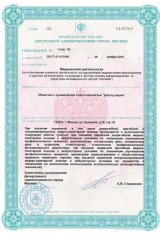 Документ клиники 3