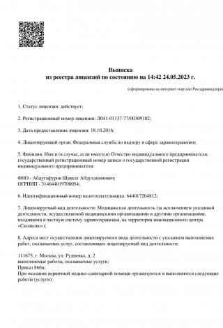 Документ клиники 1