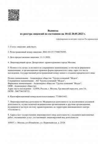 Документ клиники 1