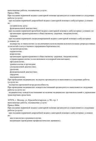 Документ клиники 2