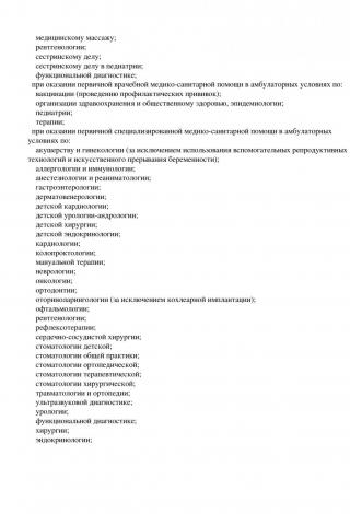 Документ клиники 3