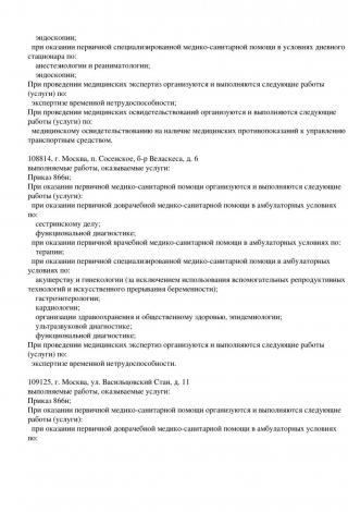 Документ клиники 4