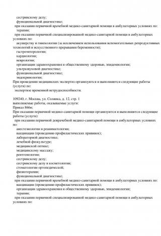 Документ клиники 5