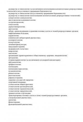 Документ клиники 6