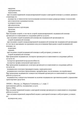 Документ клиники 7