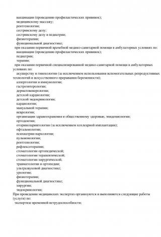 Документ клиники 8