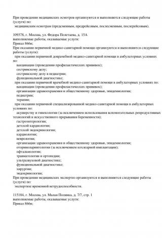 Документ клиники 9