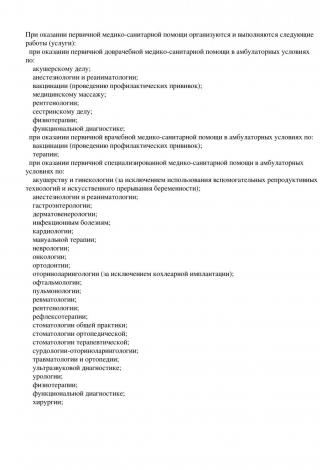 Документ клиники 10