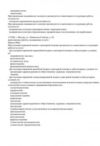 Документ клиники 11