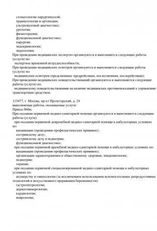 Документ клиники 12
