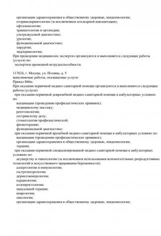 Документ клиники 13