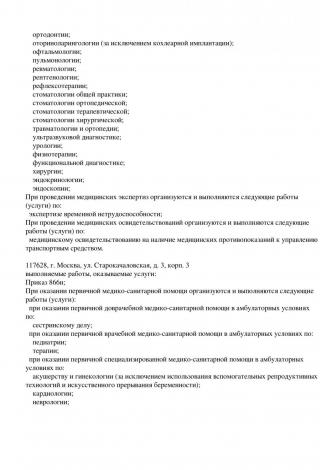 Документ клиники 14