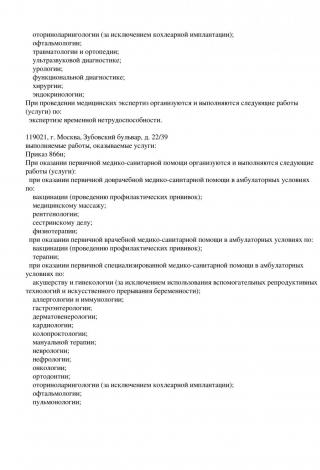 Документ клиники 15