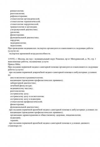Документ клиники 16